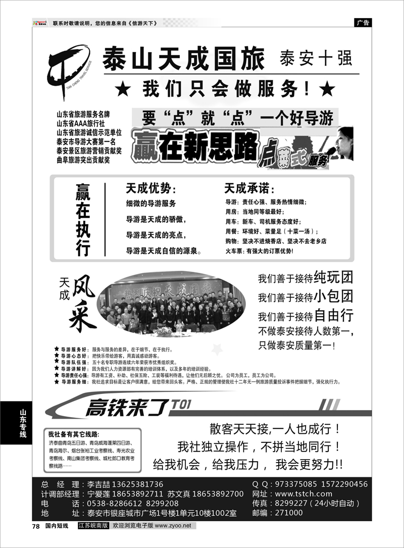 78 泰山天成国际旅行社 山东专线