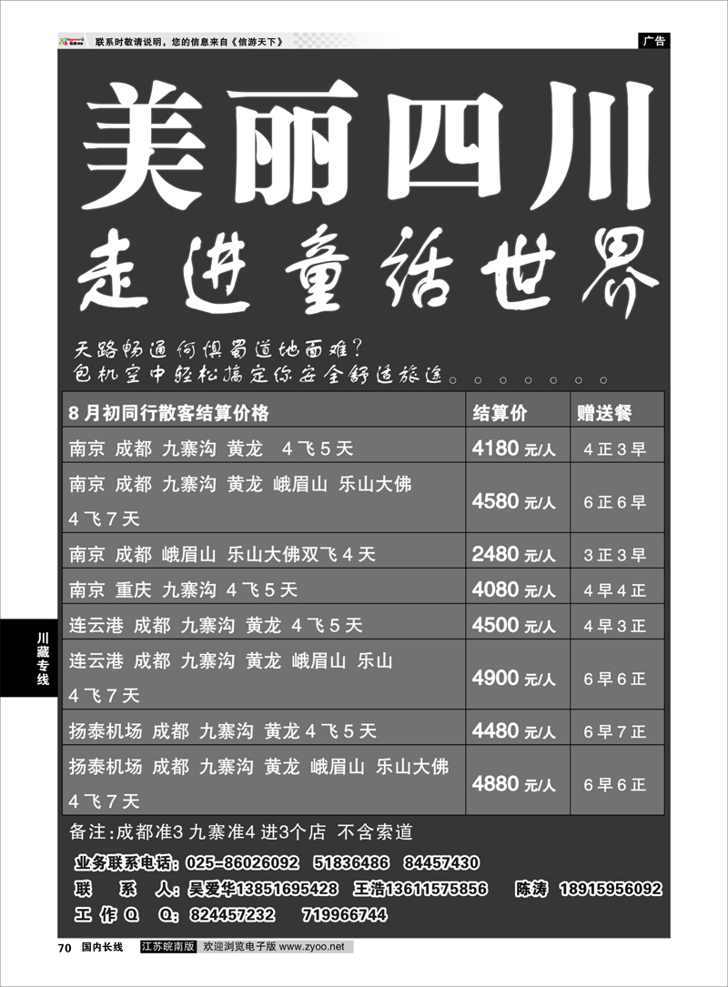 70 美丽四川—四川省中青旅 四川线 川藏专线