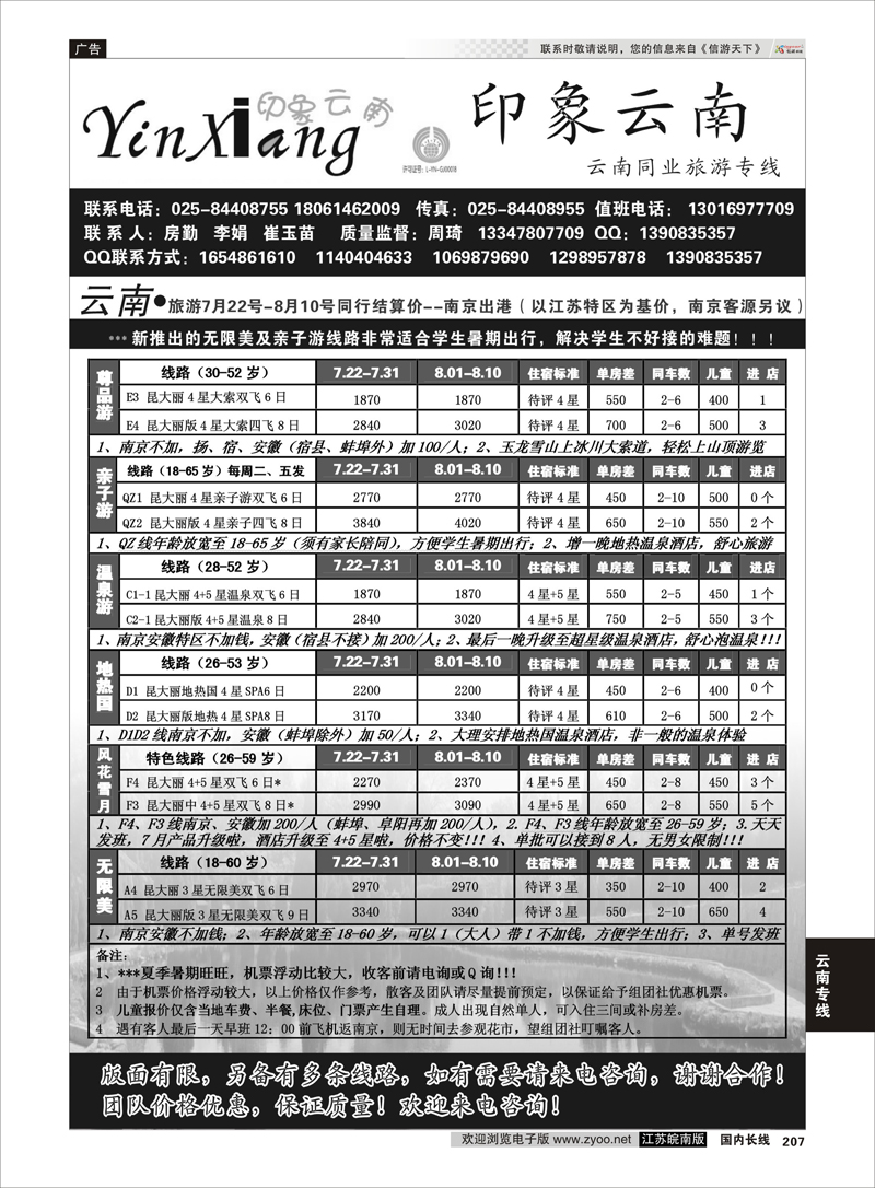 207 印象云南 云南专线