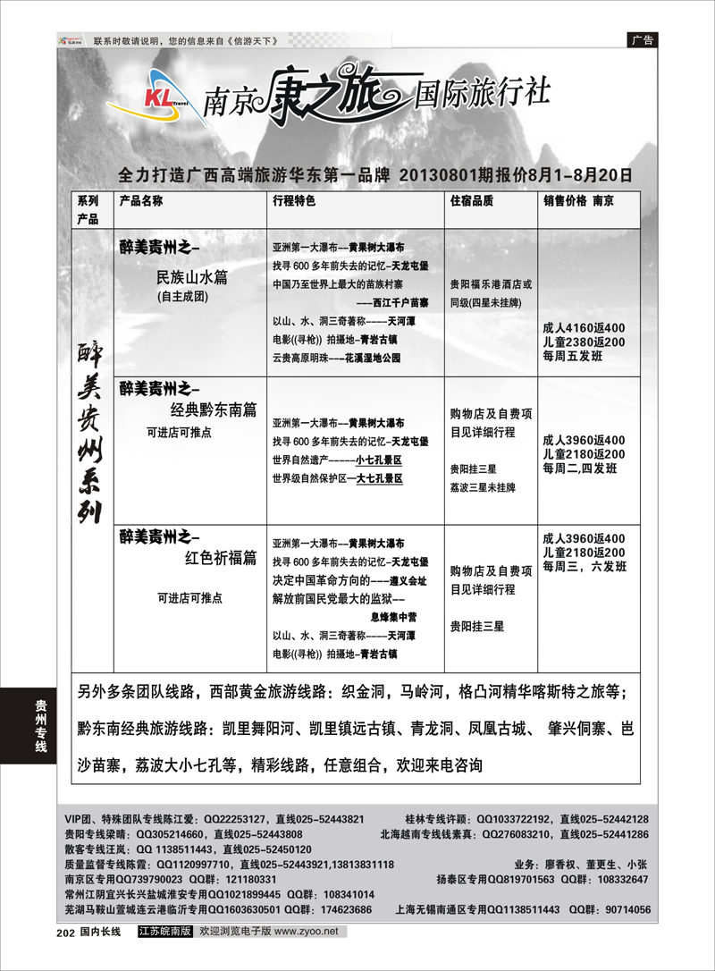 202 康之旅●贵阳20130704期报价 贵州专线
