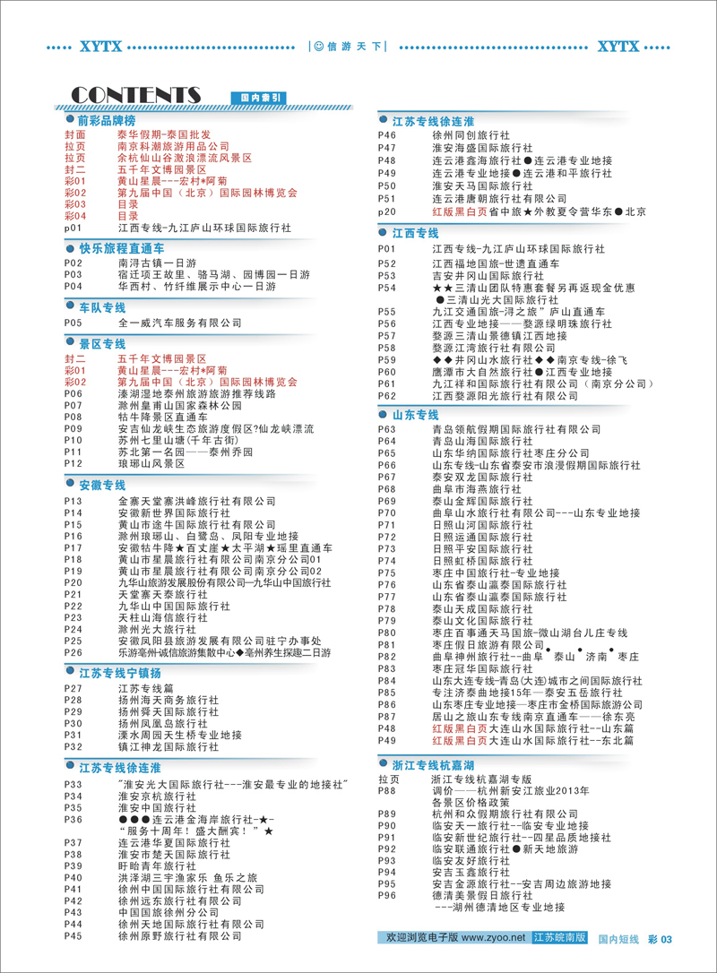 彩3 目录