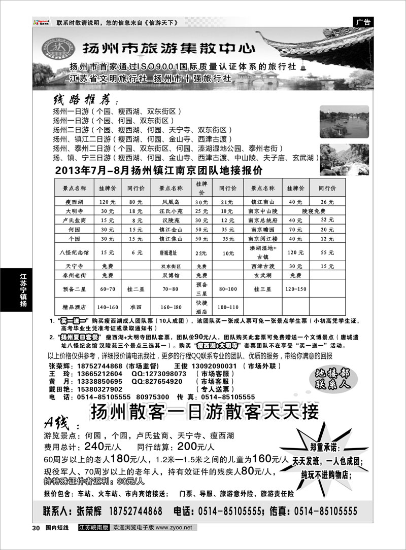 30 扬州旅游集散中心 江苏专线宁镇扬