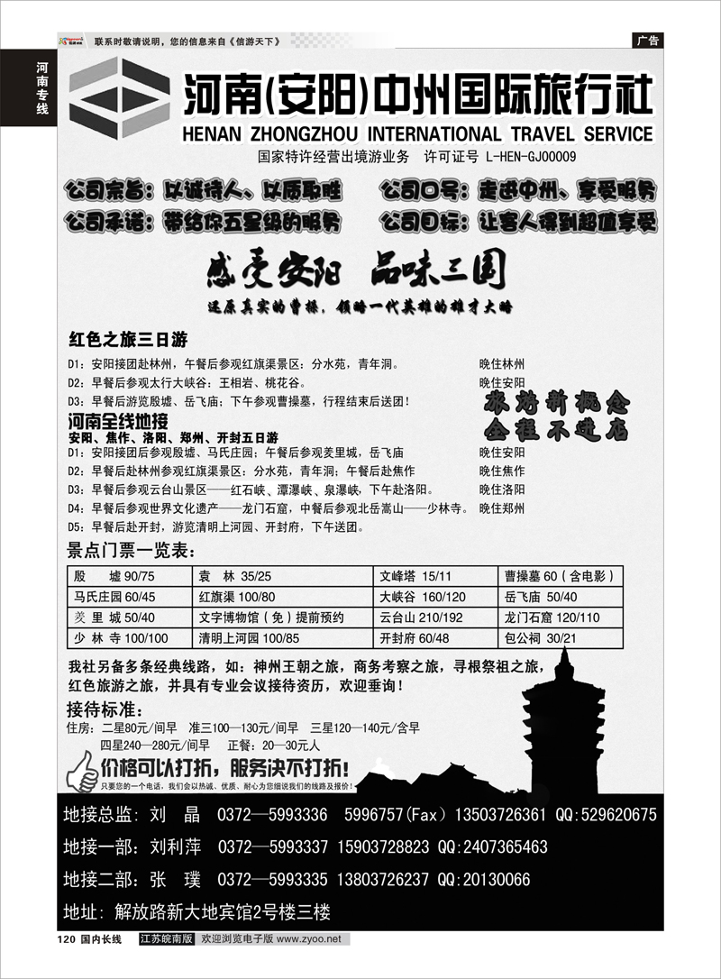 120 河南（安阳）中州国际旅行社· 安阳、河南全线地接 河南专线