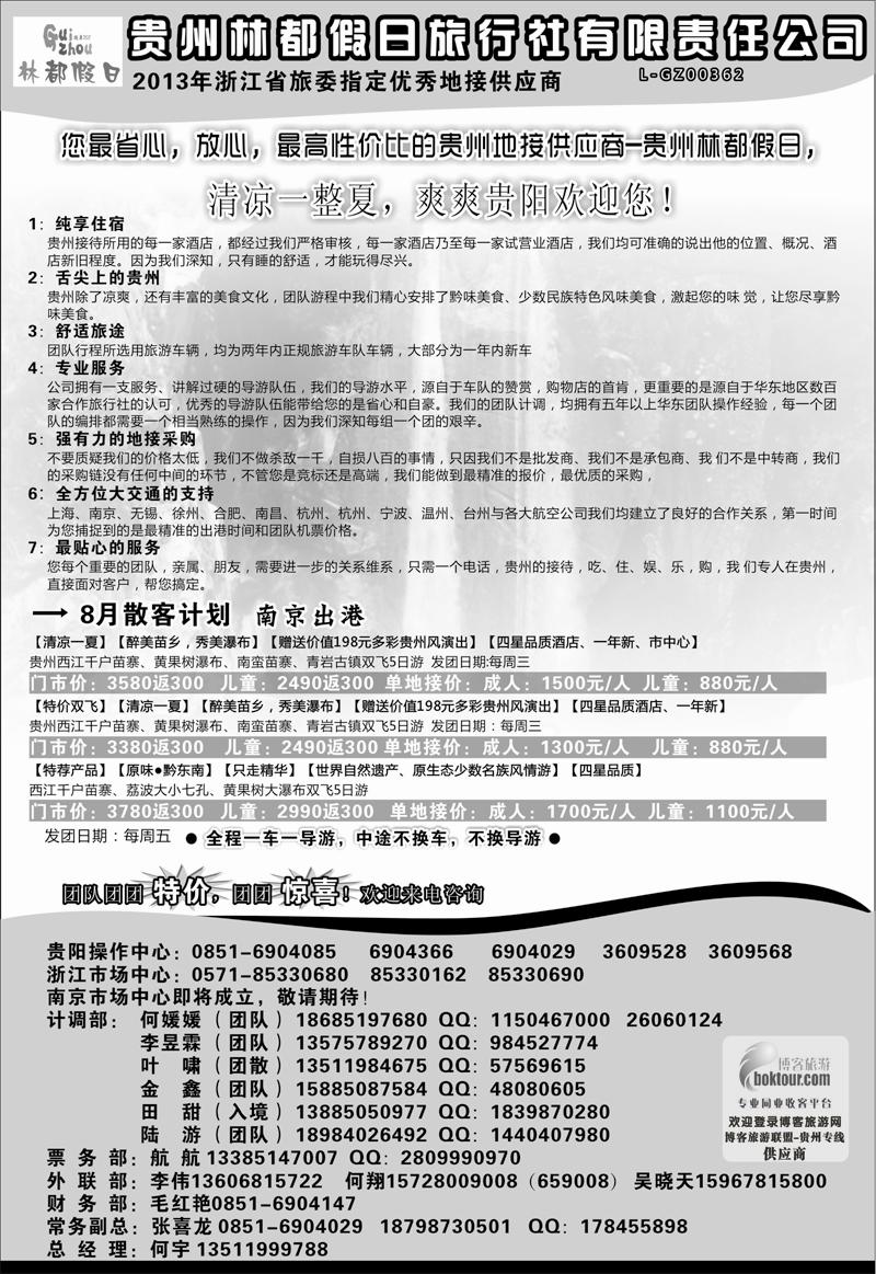 187 多彩贵州●贵州林都假日旅行社有限责任公司 贵州专线