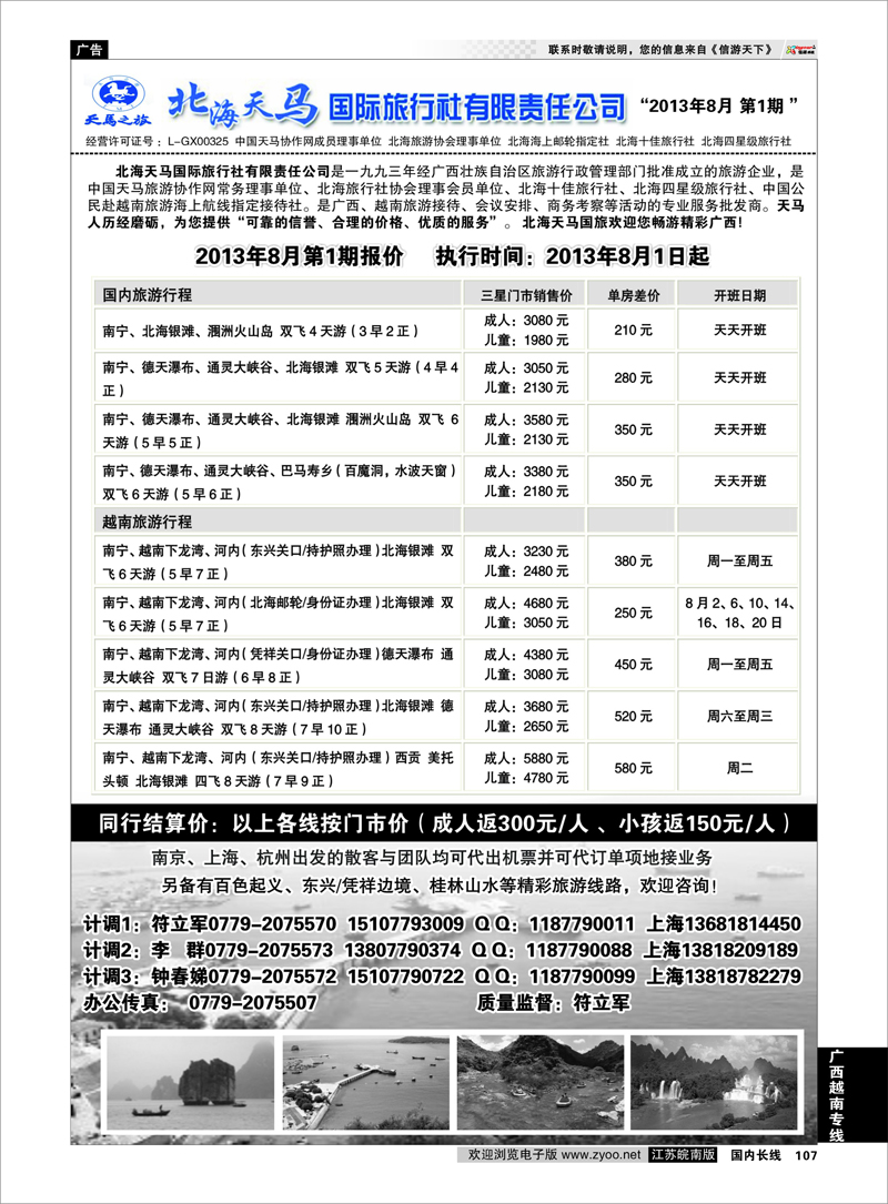 107 北海天马国际旅行社-广西南宁北海越南专线 广西越南专线
