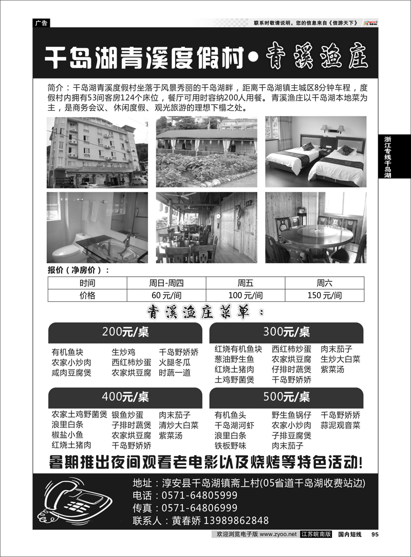 P95 浙江专线千岛湖 千岛湖青溪度假村·青溪渔庄