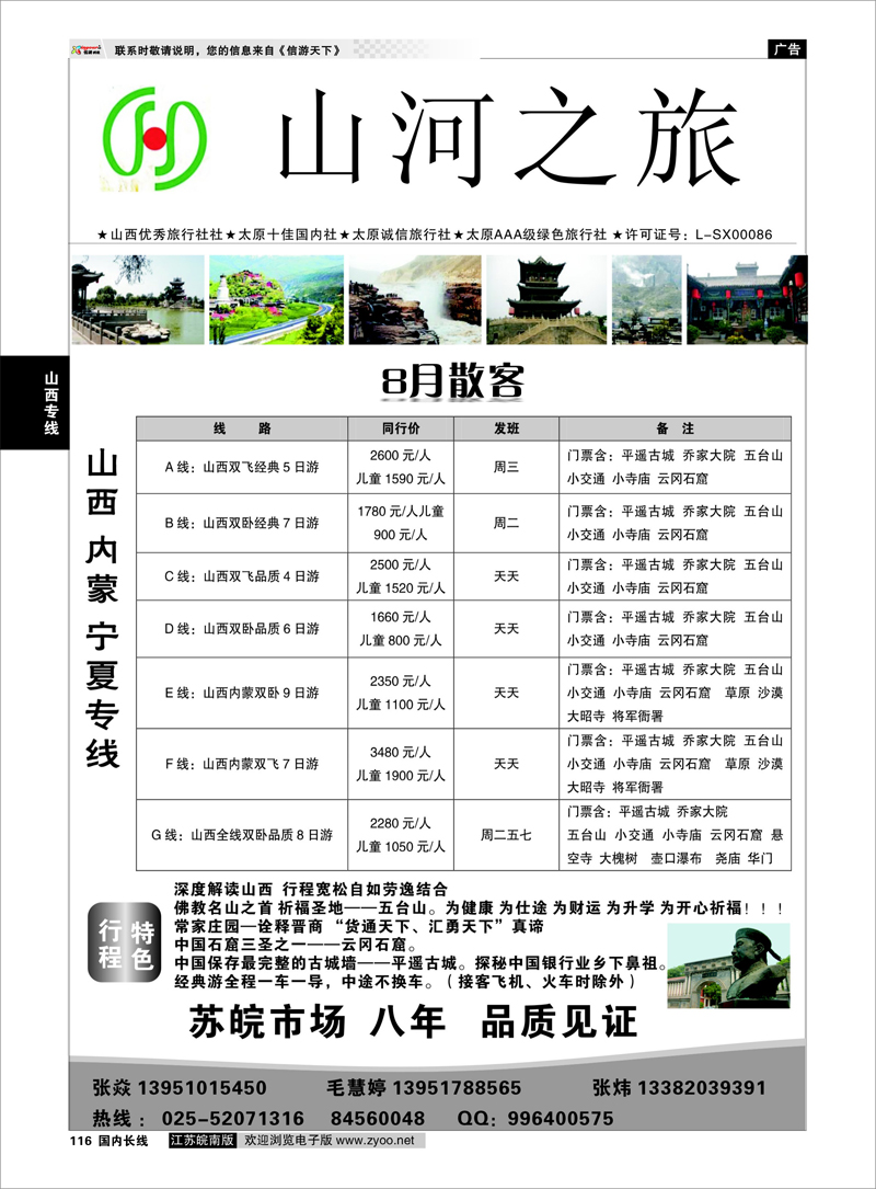 116 山河之旅 山西专线