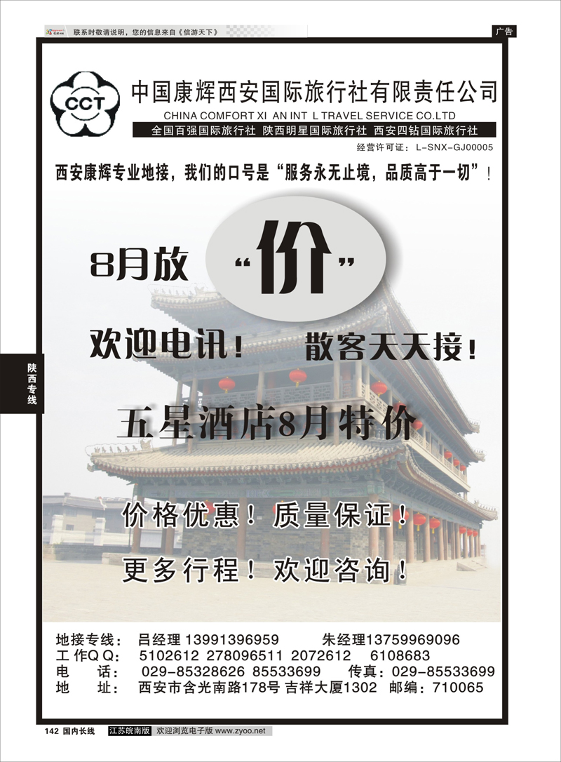 142 中国康辉西安国际旅行社有限责任公司 陕西专线