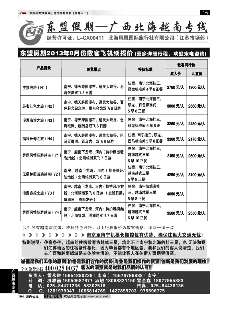 104 东盟假期——广西北海越南德天专线 广西越南专线