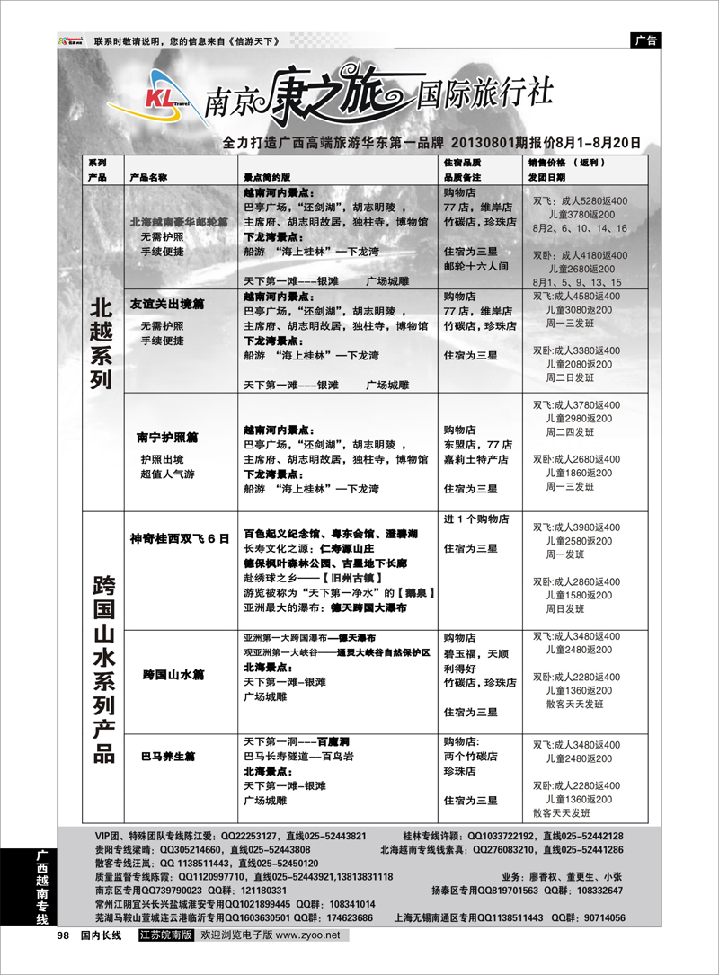 98 康之旅●北海越南新产品20130801期报价 广西越南专线