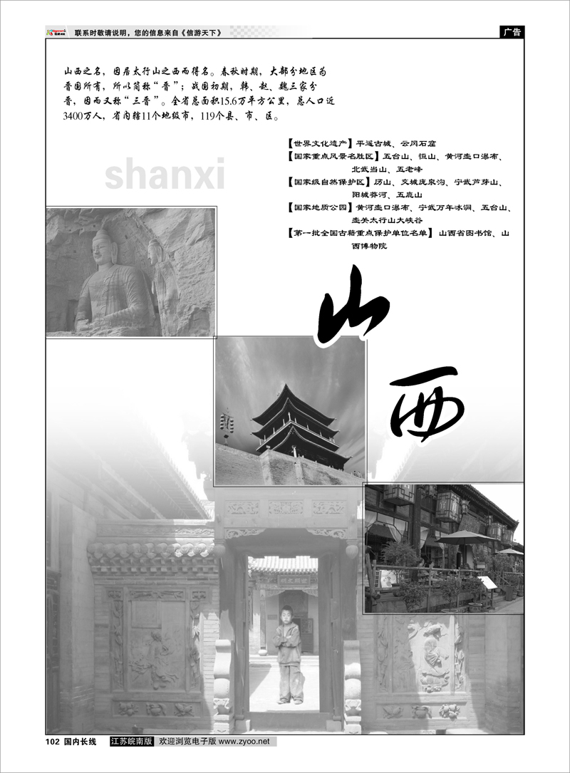 102 山西专线篇 山西专线