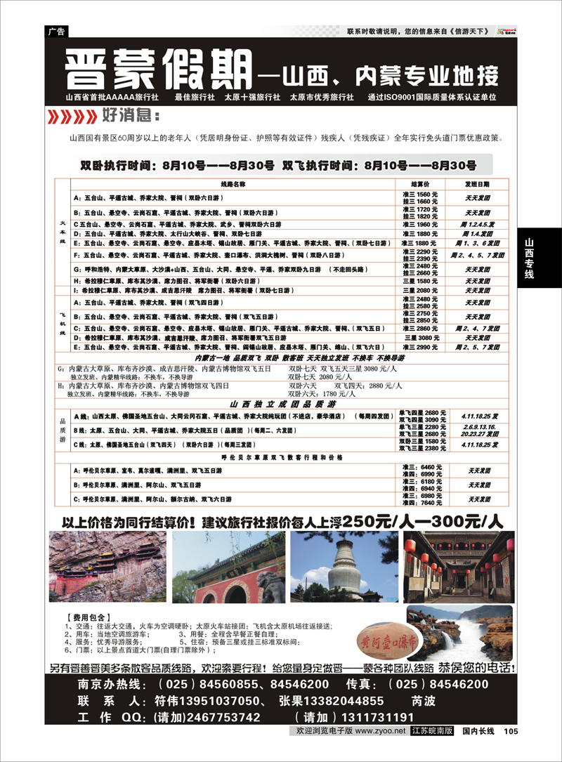 105 晋蒙假期—山西、内蒙专业地接 山西专线