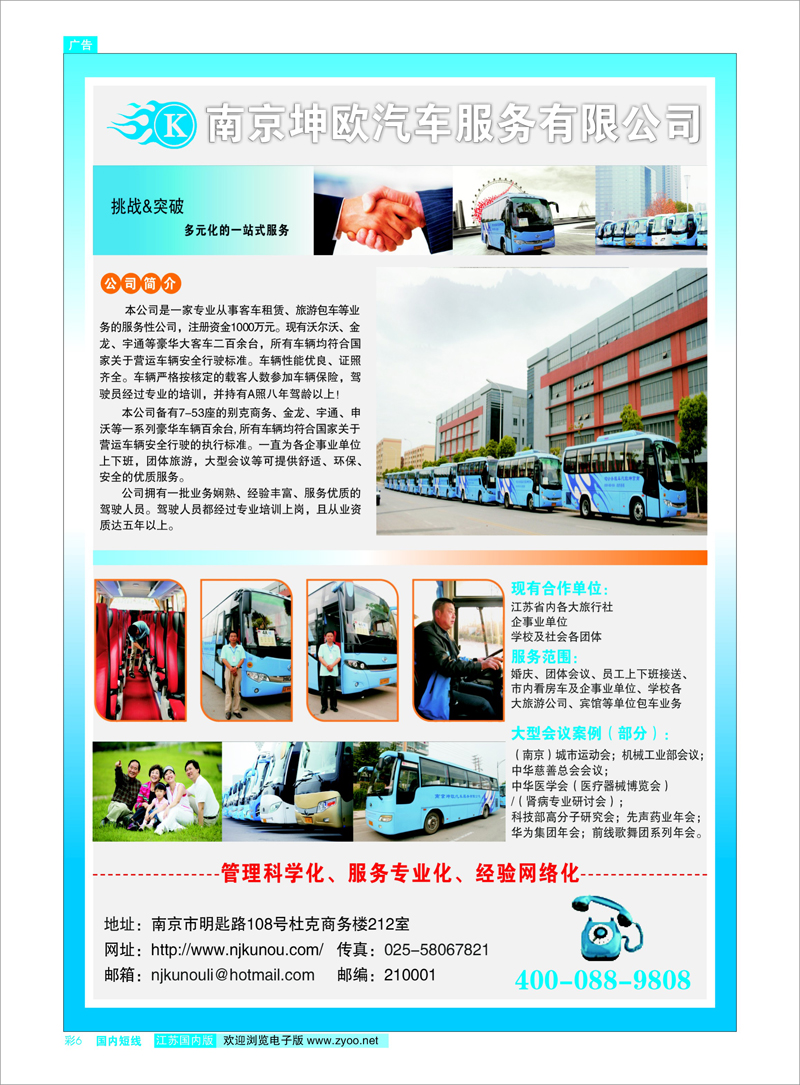 彩6 南京坤欧汽车服务有限公司 车队专线