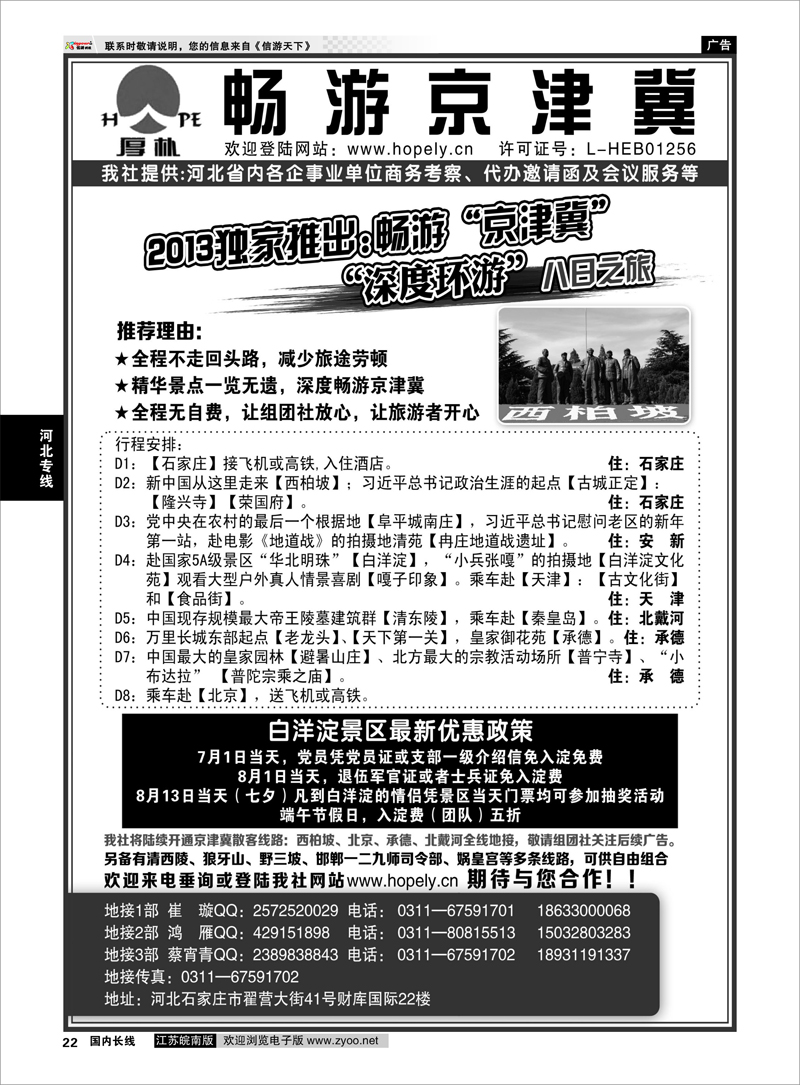 22 畅游京津冀：西柏坡、承德、秦皇岛、北京地接 河北专线