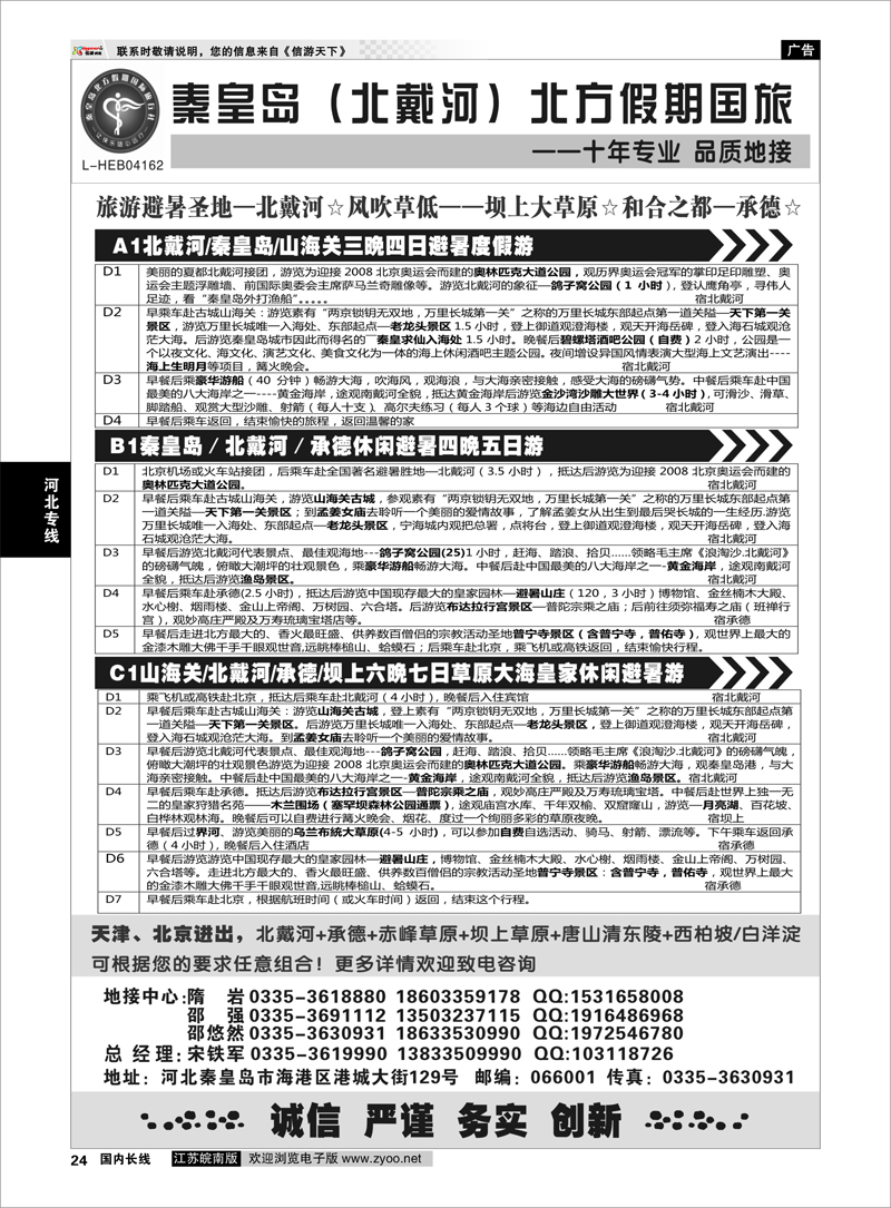 24 秦皇岛北方假期国旅◆西柏坡◆山海关◆北戴河◆承德专业地接 河北专线