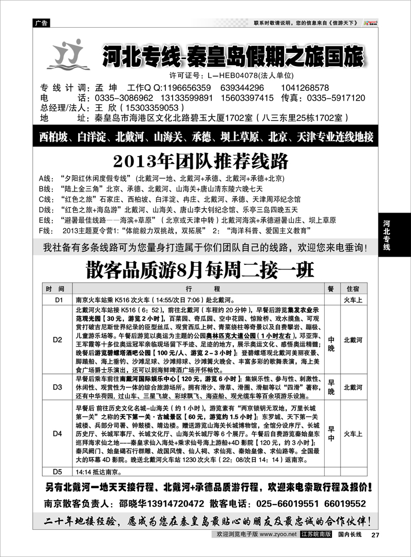 27 秦皇岛假期之旅×西柏坡、北戴河、承德、北京、天津连线地接 河北专线