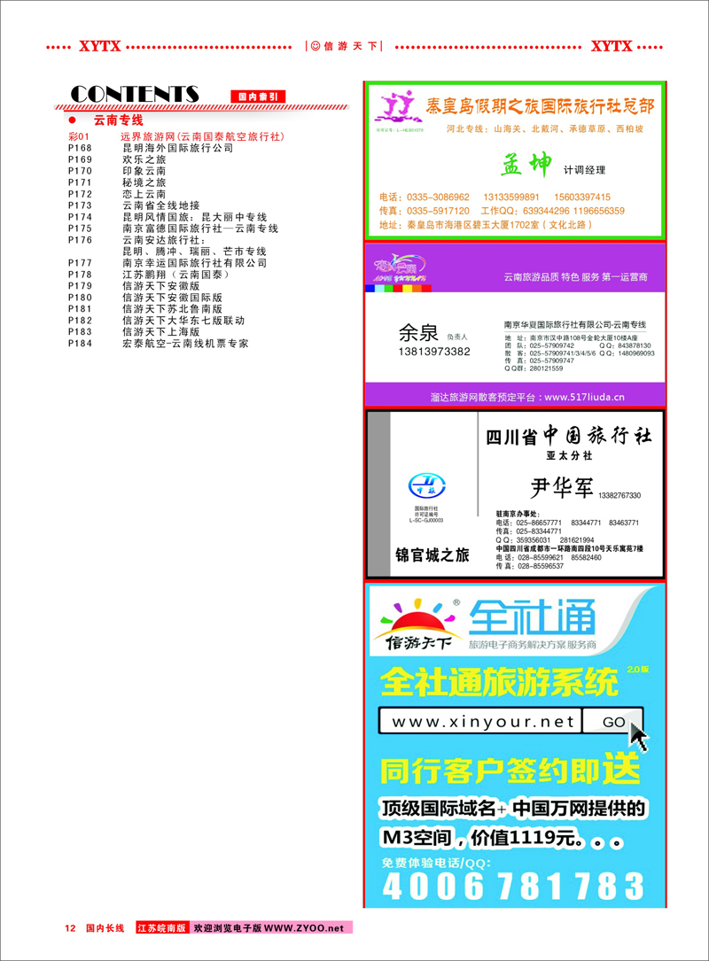 12 目录