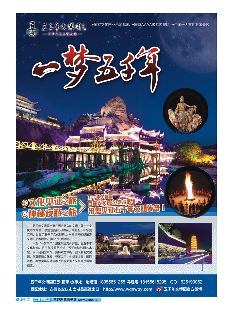 五千年文博园