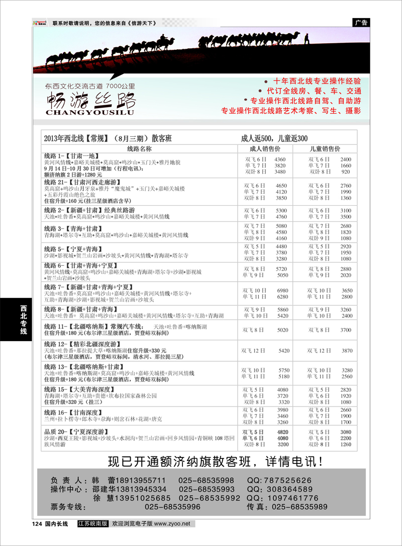 124 畅游丝路01 西北专线