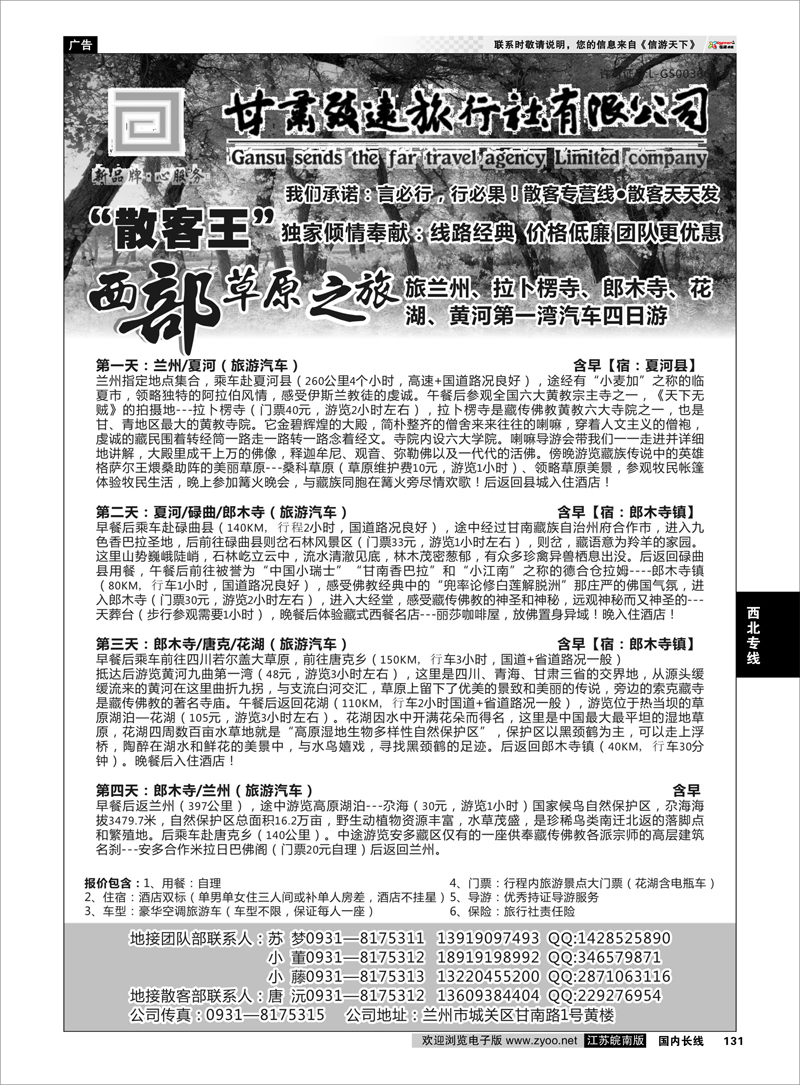 131 额济纳胡杨林专线●甘肃致远旅行社有限公司 西北专线