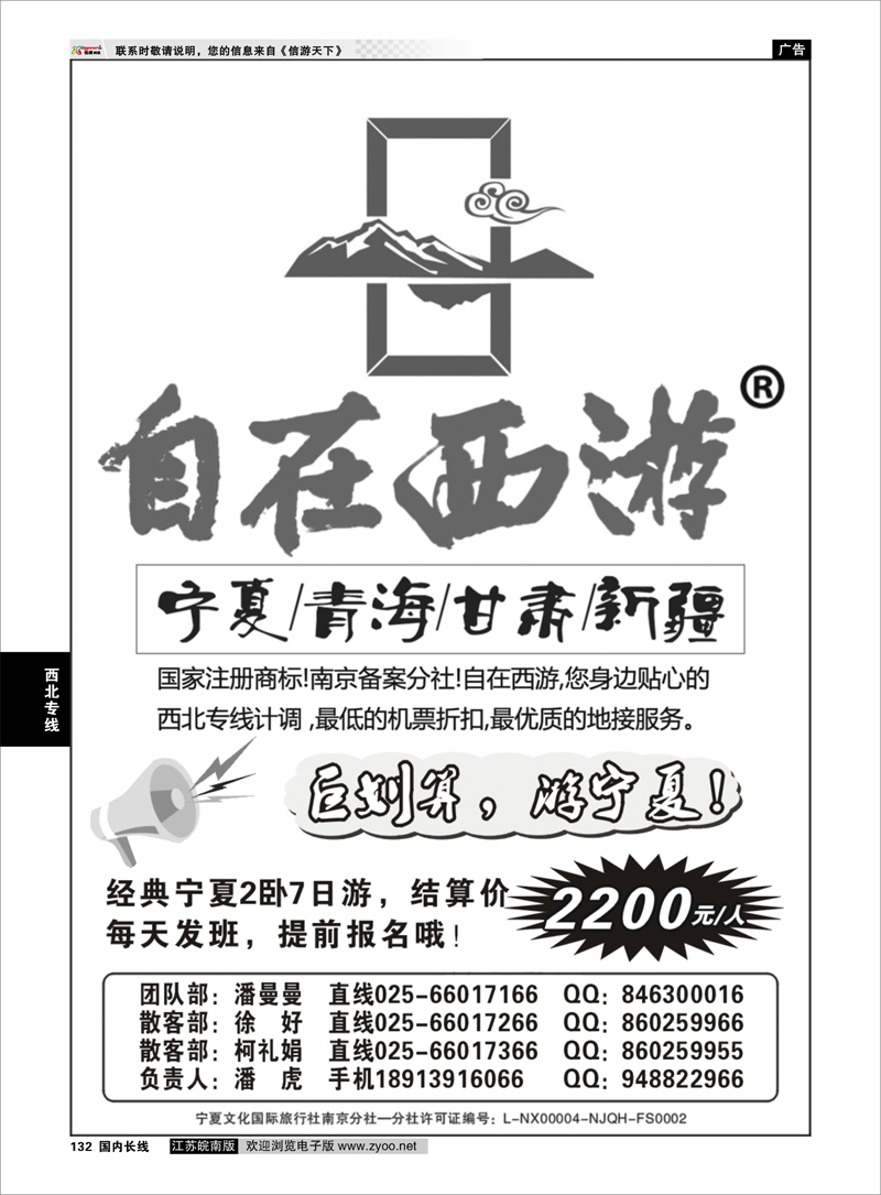 132 自在西游·新疆／甘肃／青海／宁夏·南京潘虎 西北专线