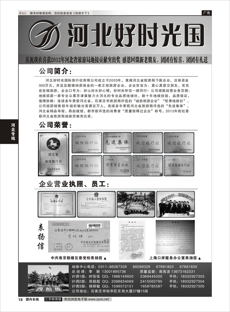 18 魅力河北●西柏坡品质地接——河北好时光国际旅行社 河北专线
