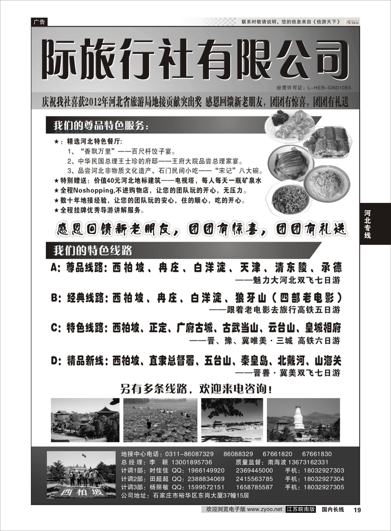 19 魅力河北●西柏坡品质地接——河北好时光国际旅行社 河北专线