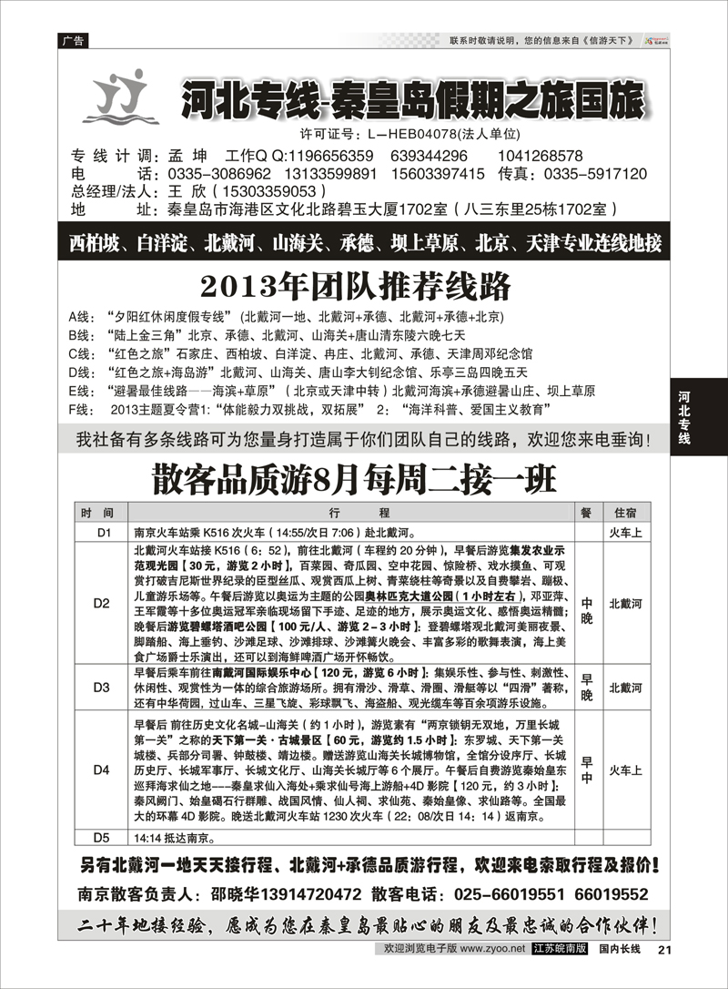 21 秦皇岛假期之旅×西柏坡、北戴河、承德、北京、天津连线地接 河北专线