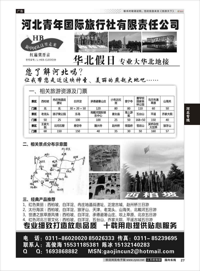 27 红色西柏坡、白洋淀、承德、秦皇岛、山西专业地接 河北专线