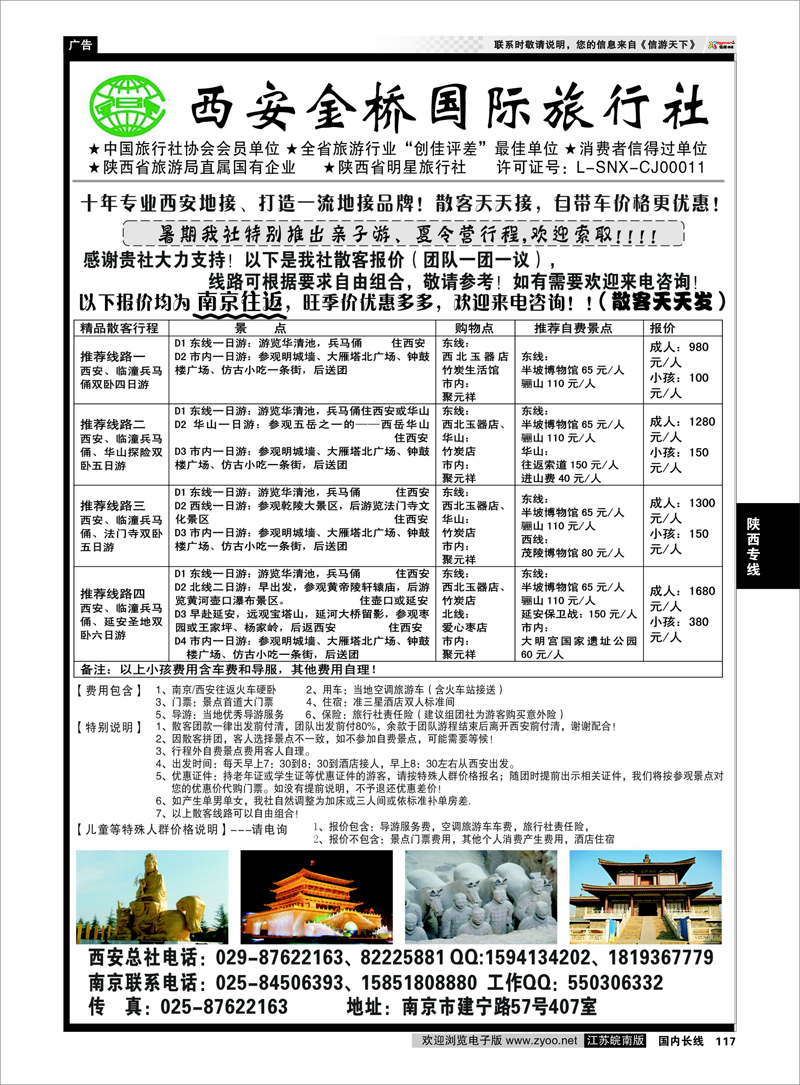 117 西安金桥国旅 品质假期 陕西专线