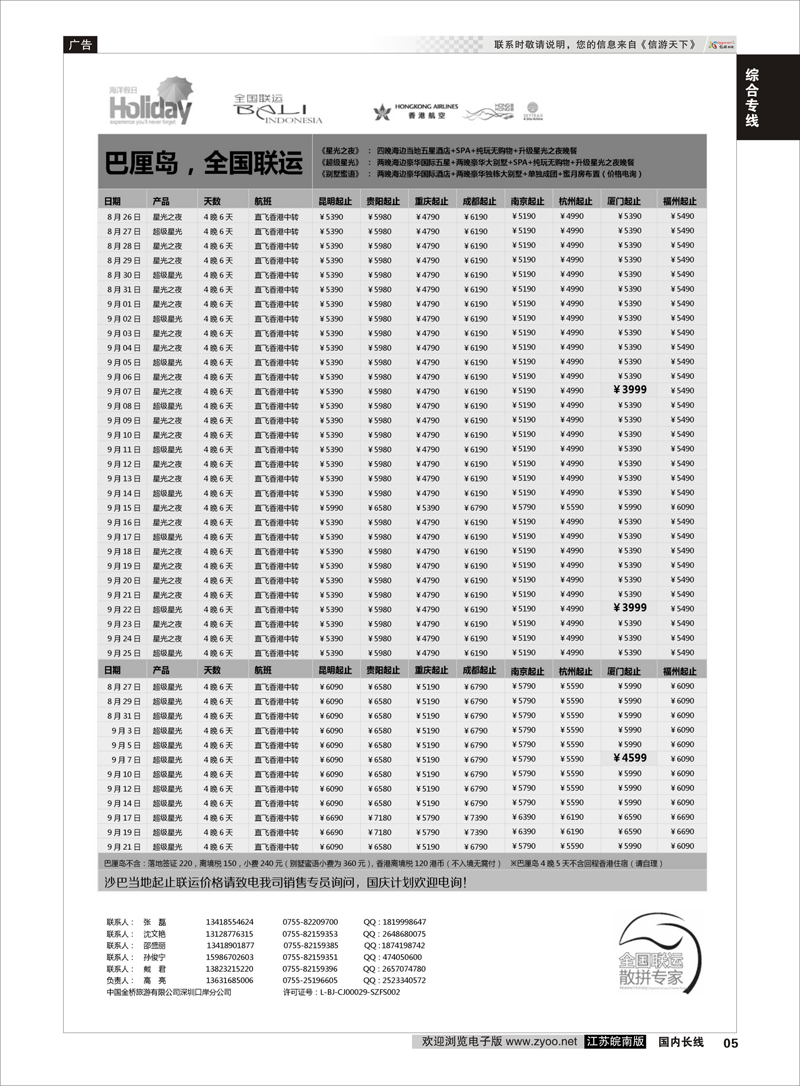 05 海洋假日-巴厘岛最新出团计划 综合专线