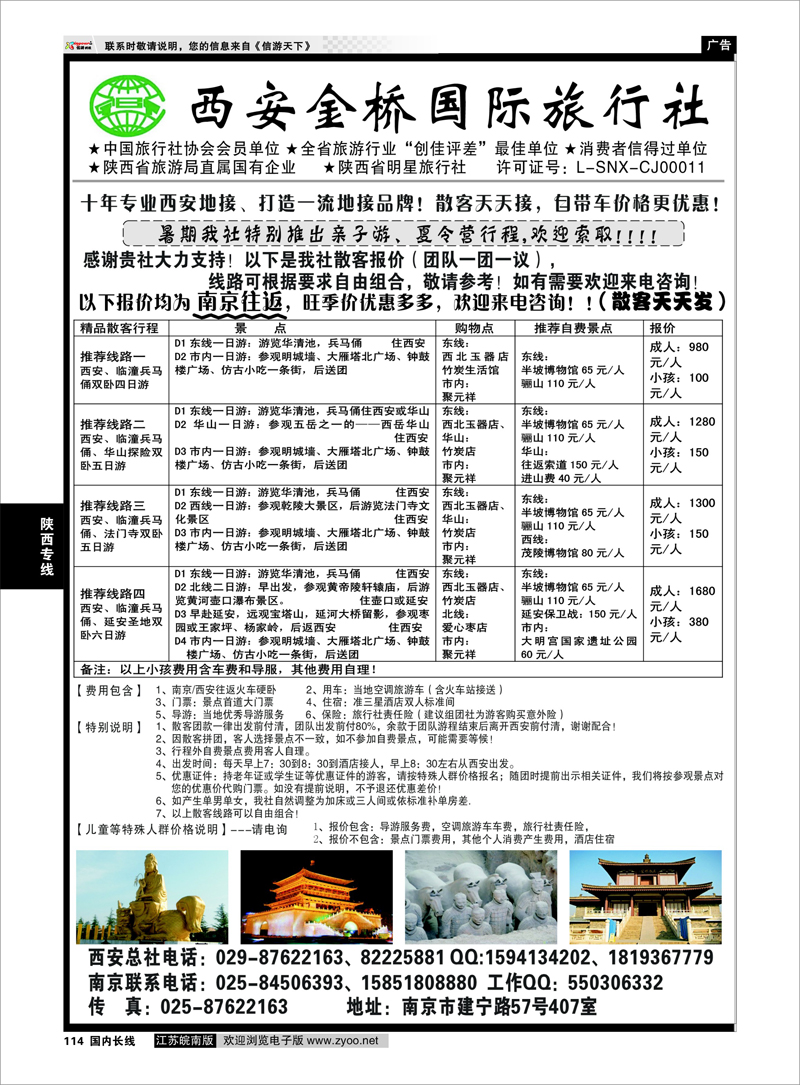 114 西安金桥国旅 品质假期 陕西专线