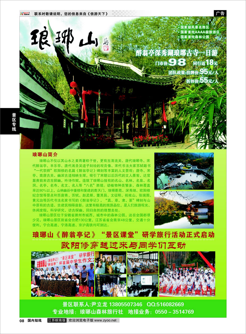08 琅琊山风景区 景区专线