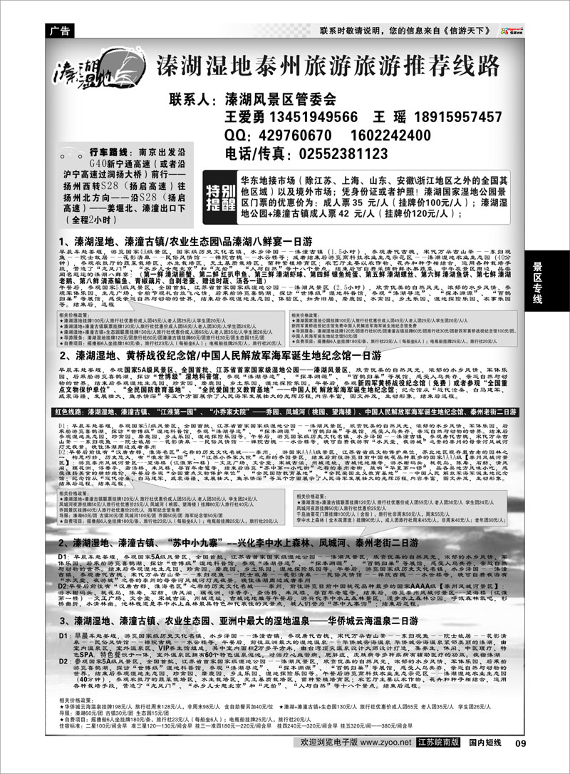 09 溱湖湿地泰州旅游旅游推荐线路 景区专线