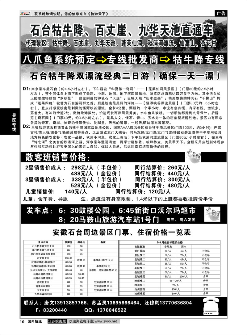 10 牯牛降景区直通车 景区专线