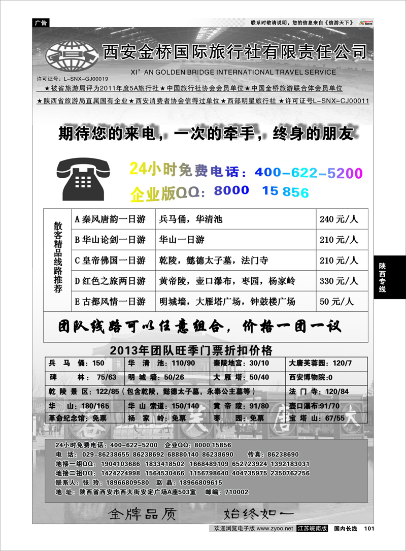 101 金牌地接-西安金桥国际旅行社 陕西专线