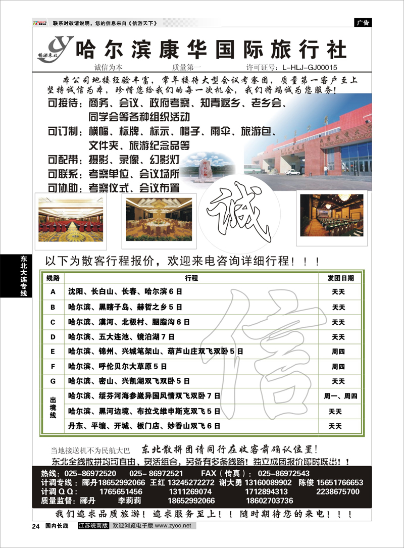 24 畅游东北---哈尔滨康华国际旅行社 东北大连专线