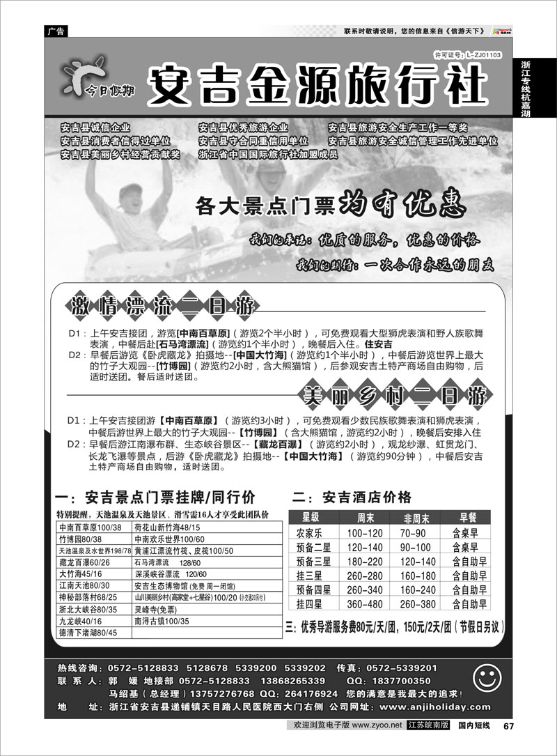 67 安吉金源旅行社--安吉周边旅游地接 浙江专线杭嘉湖
