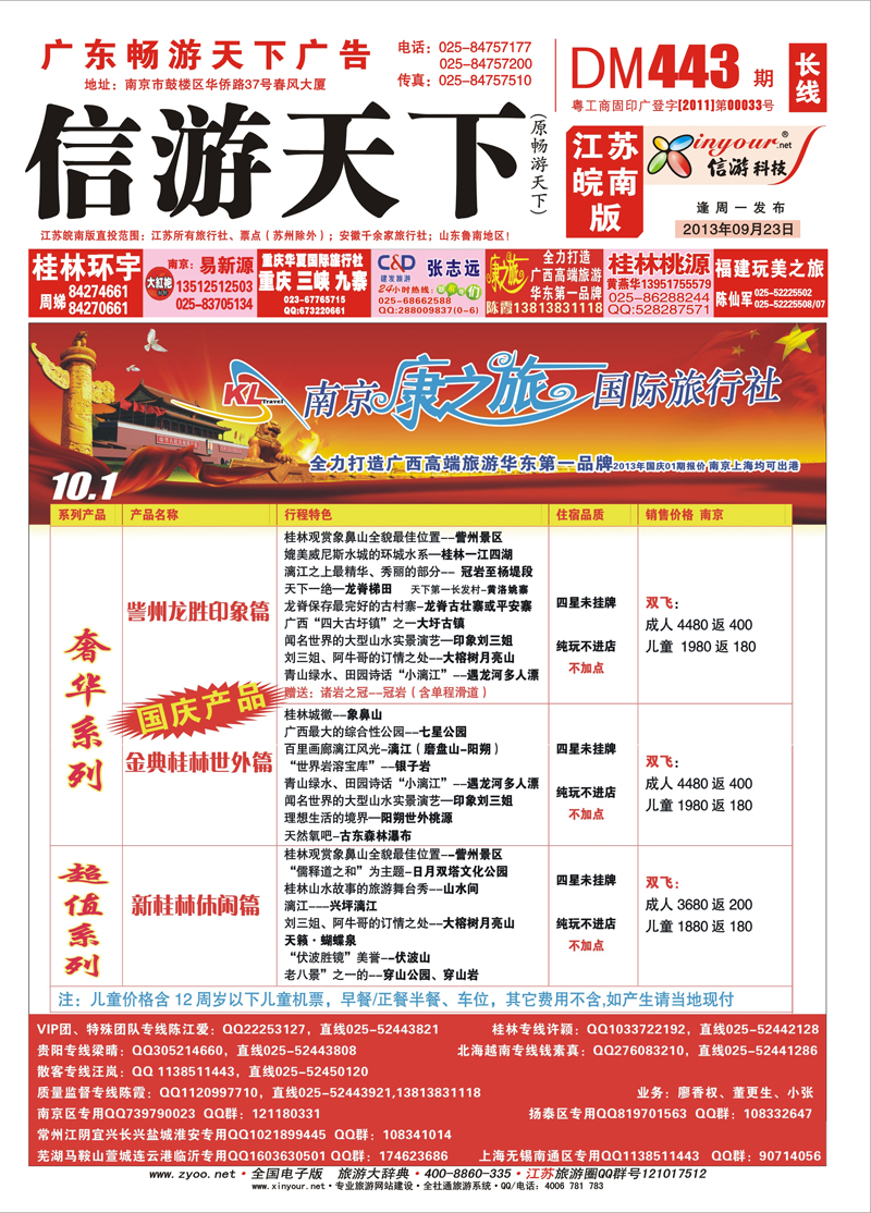 ★443期江苏皖南版长线封面