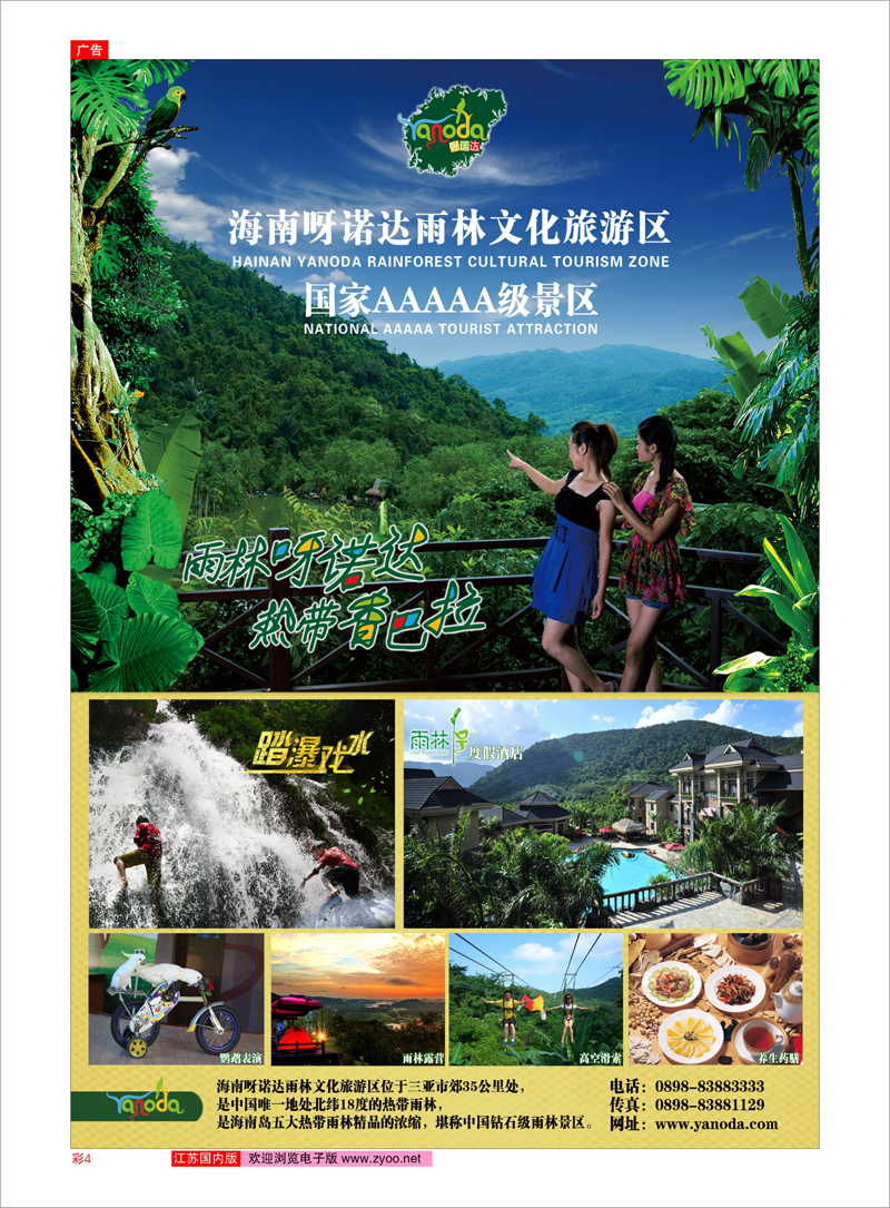 彩4 海南呀诺达雨林文化旅游区 海南专线