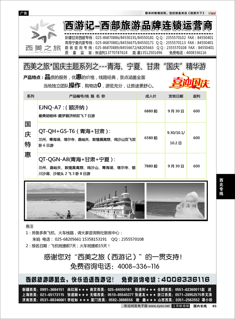 85 西游记 西美之旅-青海甘肃宁夏10月散客计划 西北专线