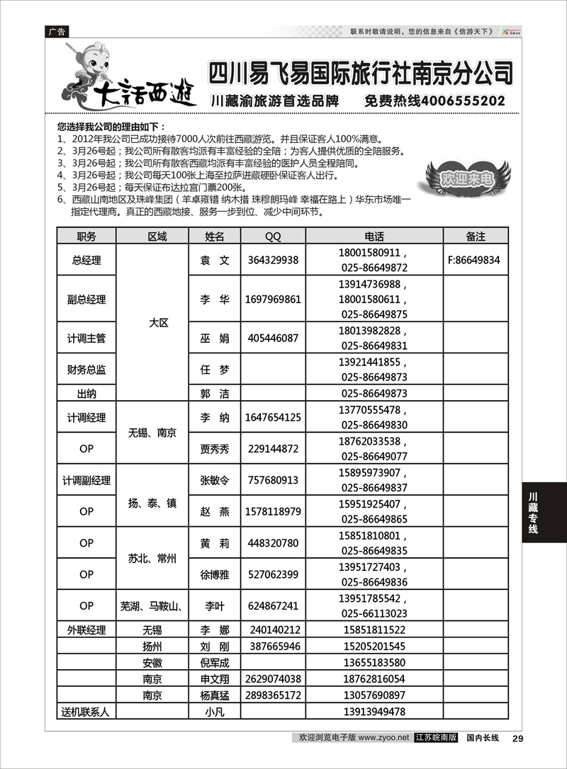 29 大话西游-四川易飞易国际旅行社南京分公司02 川藏专线