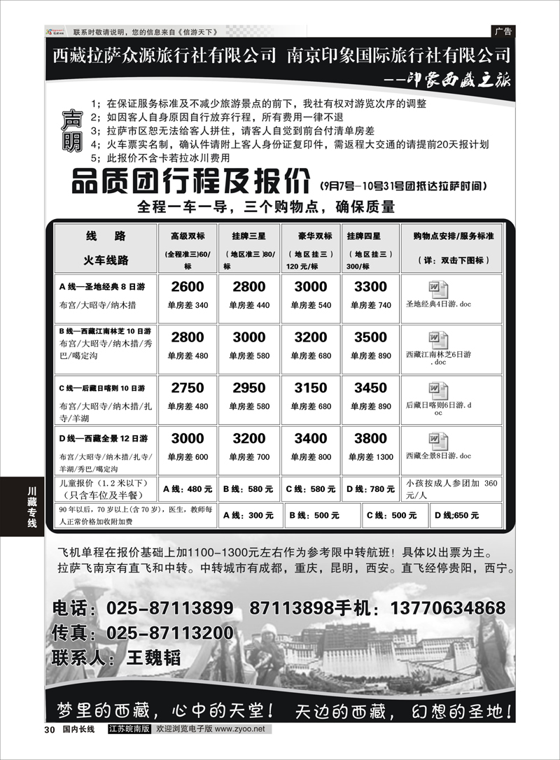 30 南京印象国际旅行社有限公司---印象西藏之旅 川藏专线