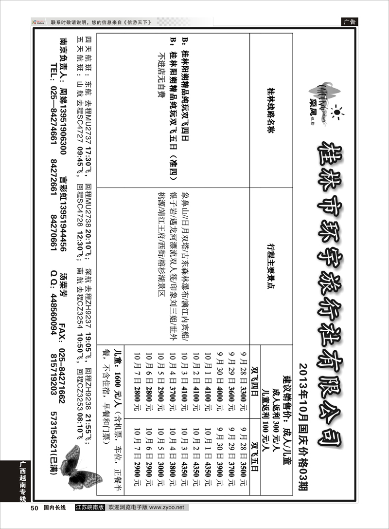 50 桂林环宇国际旅行社有限公司 广西越南专线