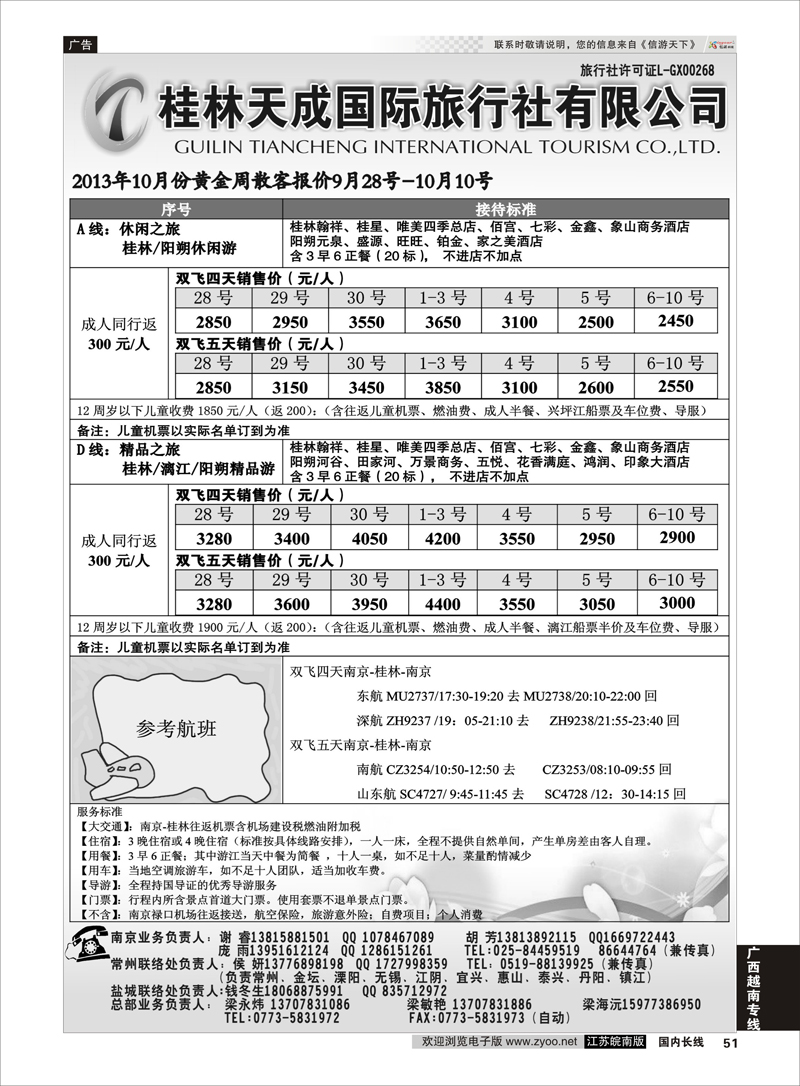 51 桂林天成国际旅行社有限公司 广西越南专线