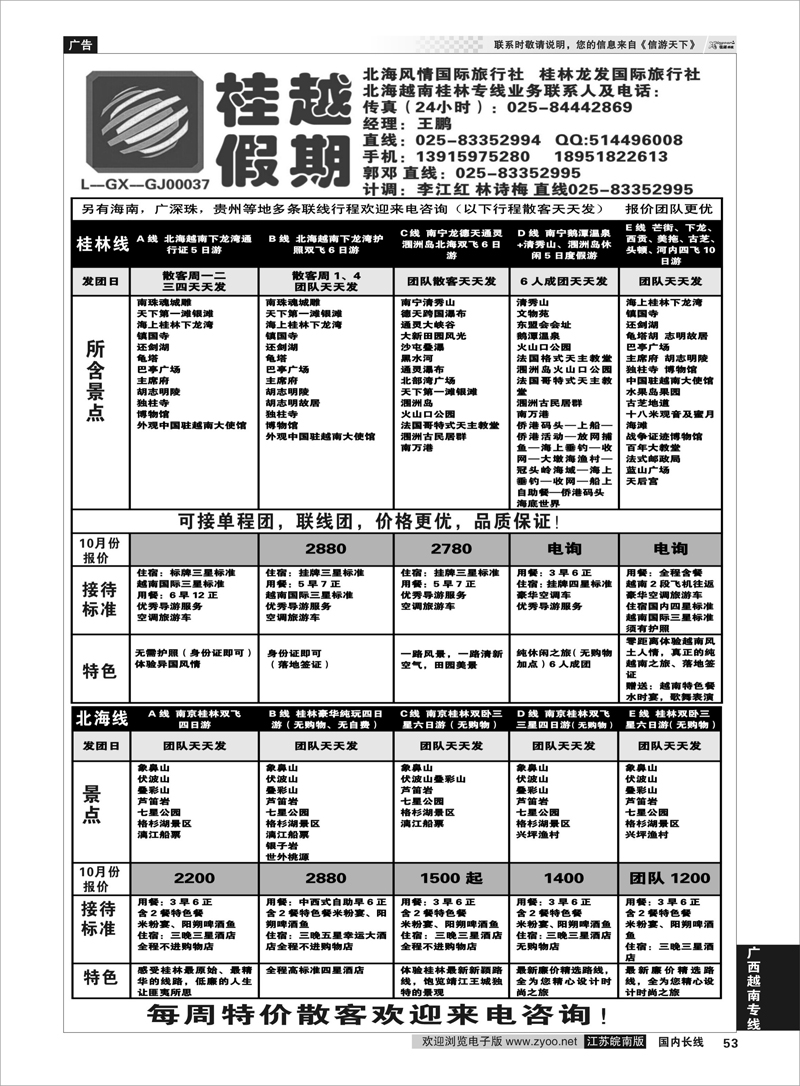 53 广西越南专线 桂越假期