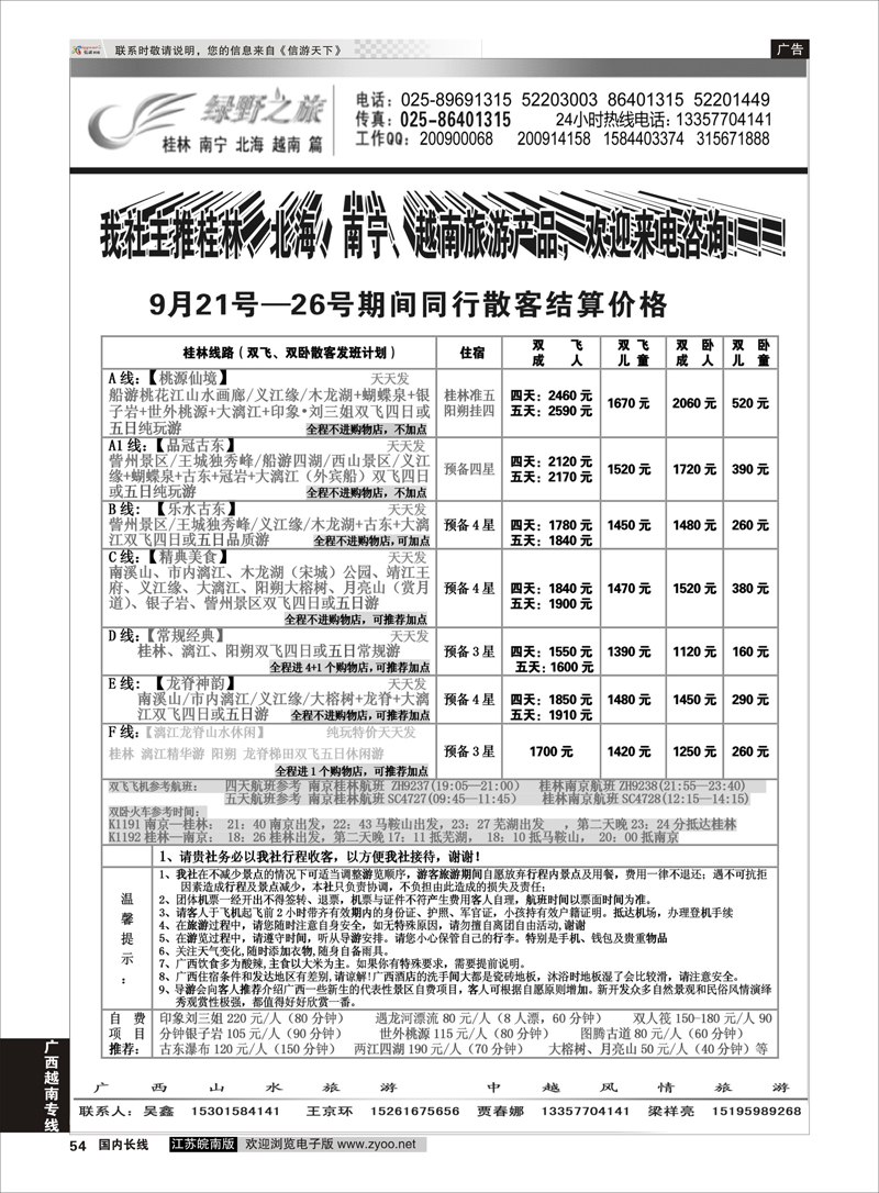 54 桂林绿野之旅●桂林●北海●越南专业地接 广西越南专线