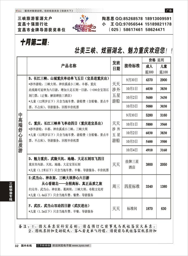 32 魅力三峡-重庆湖北专线 三峡鄂渝专线
