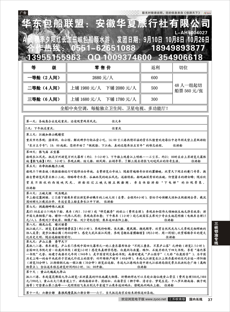 37 夕阳红长江三峡包船12日游02 三峡鄂渝专线