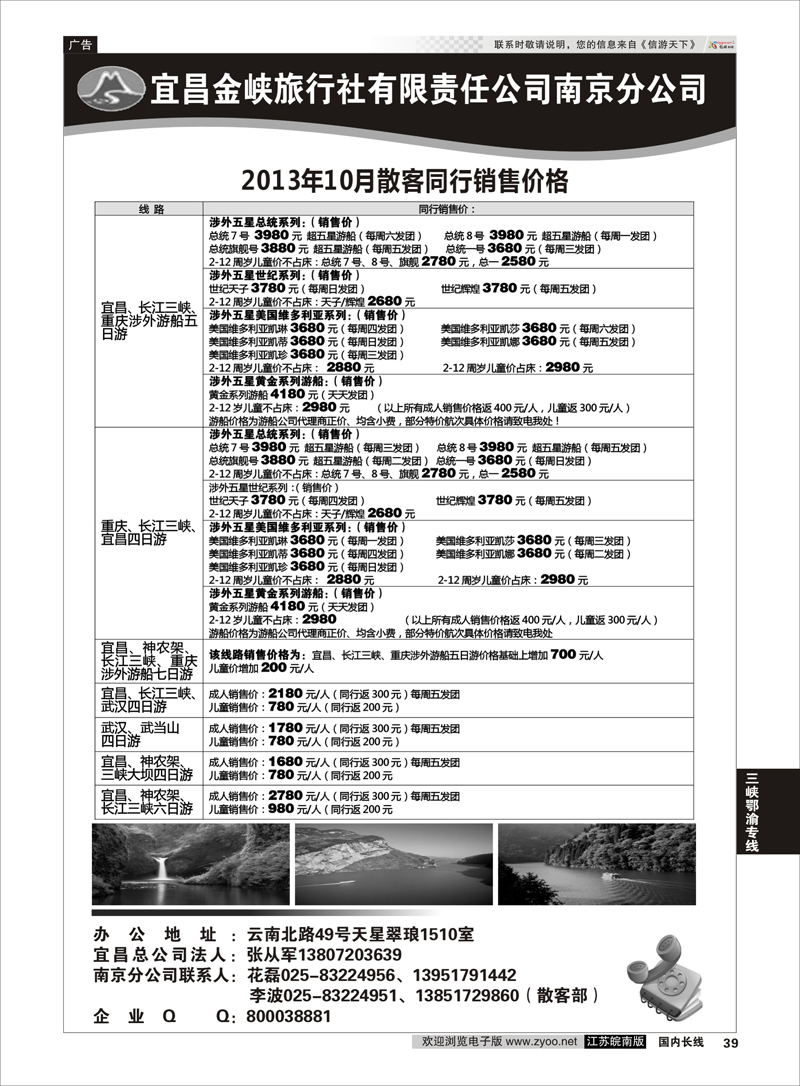 39 宜昌金峡旅行社 三峡鄂渝专线